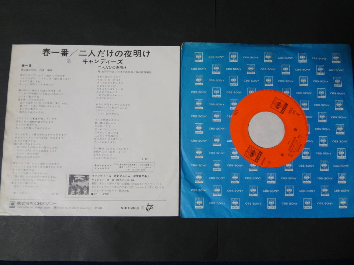 昭和ポップス 春一番 キャンディーズ レコード - 邦楽