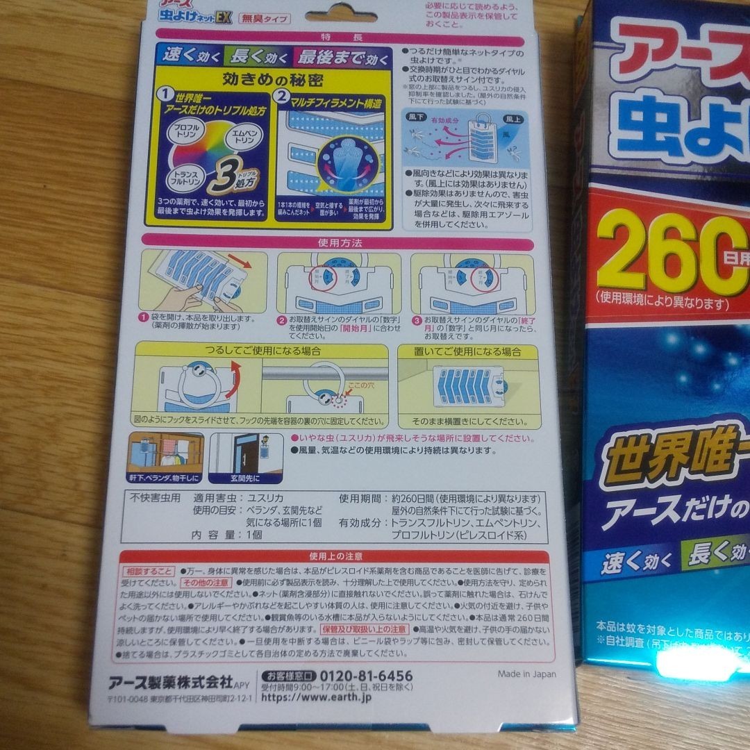 Paypayフリマ アース虫除けネットex 無臭タイプ260日用2個つる用 Paypayフリマ アース虫除けネットex 無臭タイプ260日用2個つる用