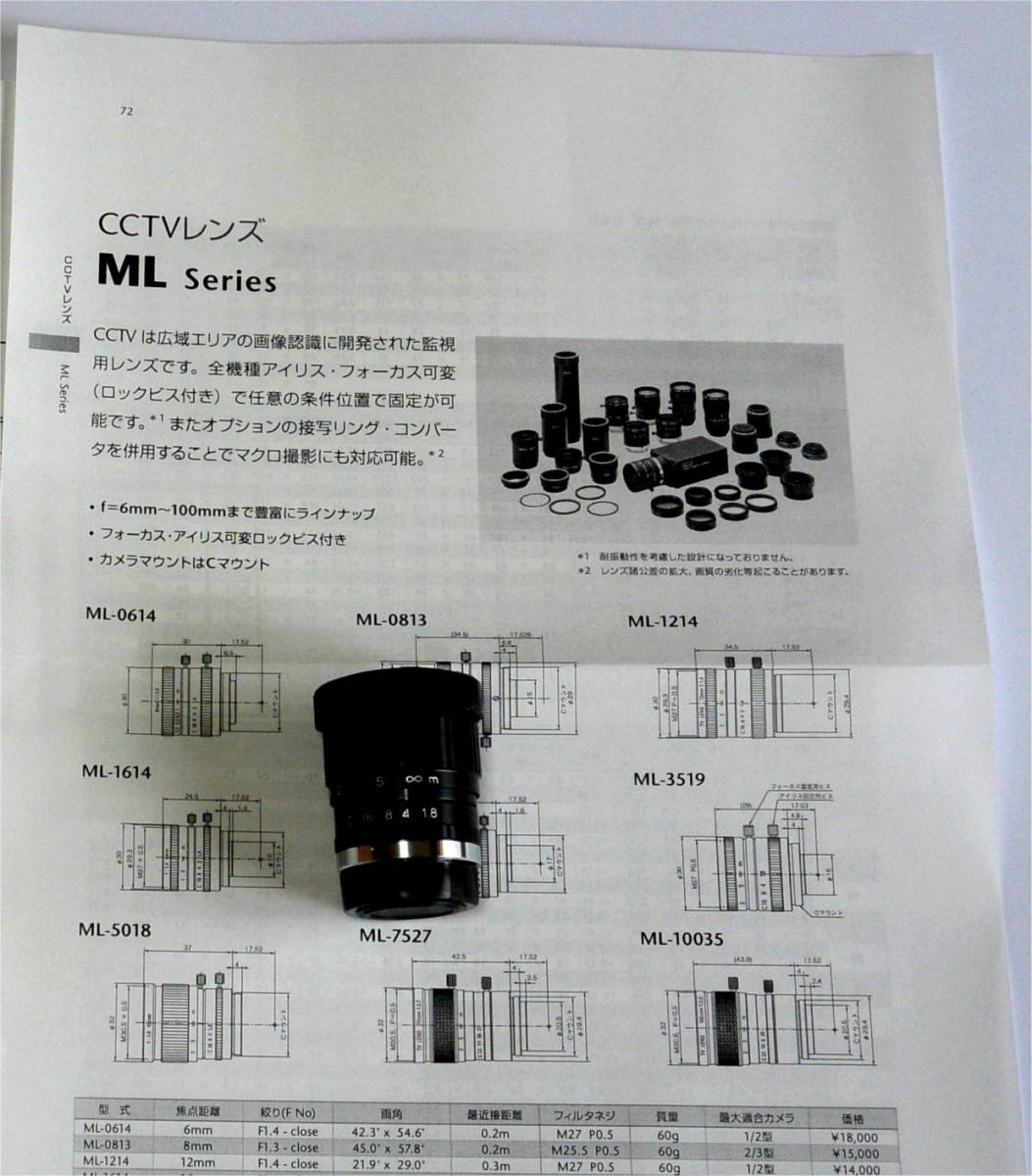 ★ Moritex/モリテックス　Cマウント レンズ ML-5018 （50mm F1.8）　2/3”　動作確認　FA産業用　　マクロ撮影にも　ニコン１で_カタログのコピー