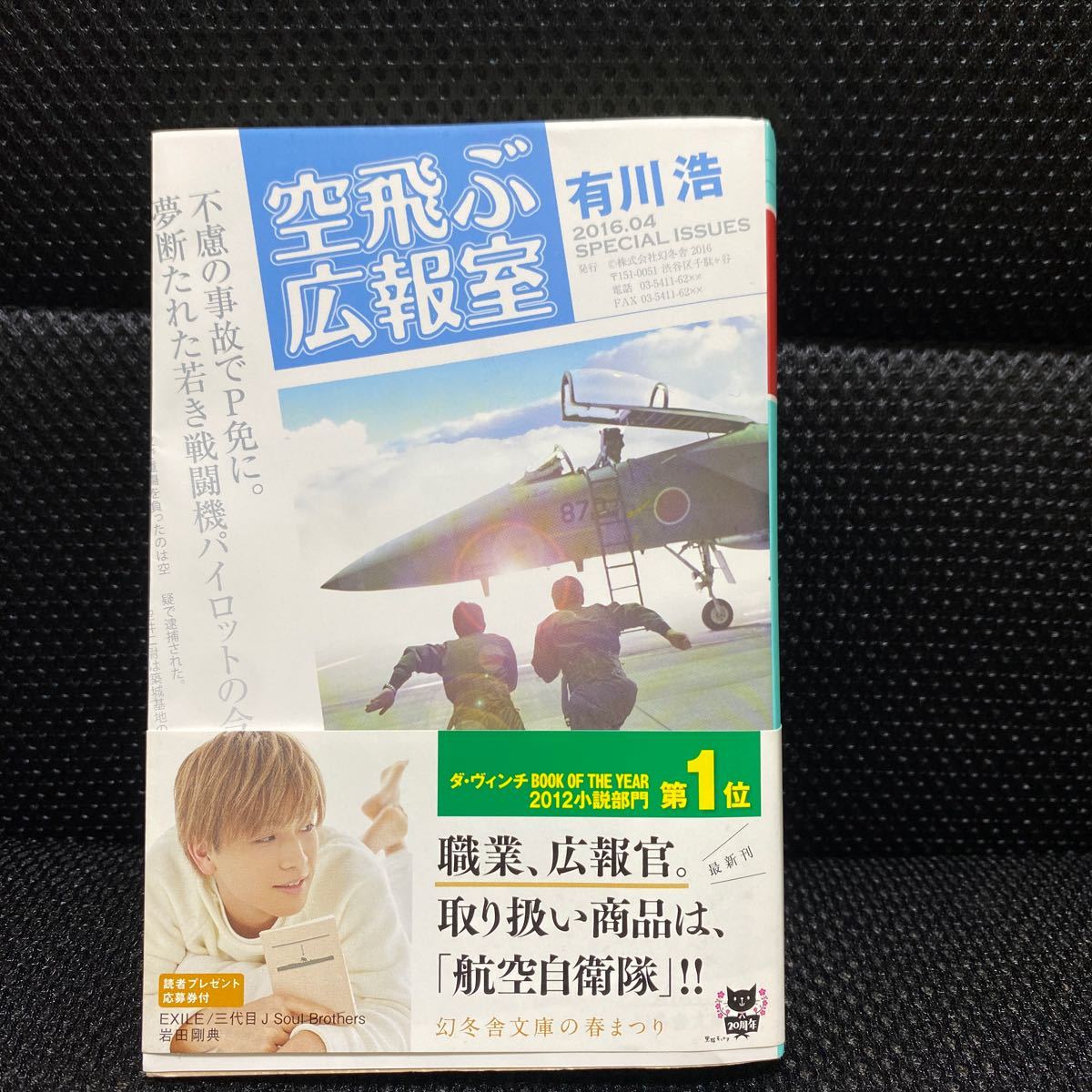 空飛ぶ広報室/有川浩　◆書籍/古本/単行本/小説/