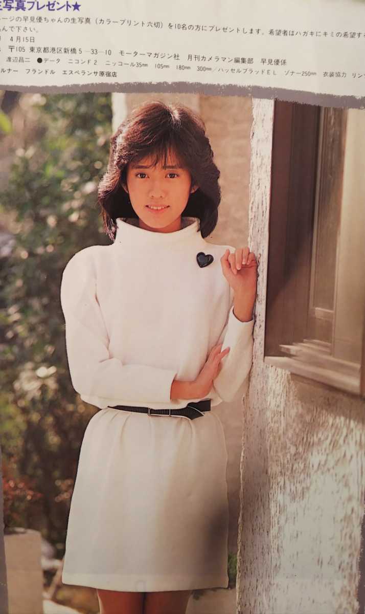 早見優 渡辺佳子1984年4月号 Sale 64 Off 早見優 渡辺佳子1984年4月号 Sale 64 Off