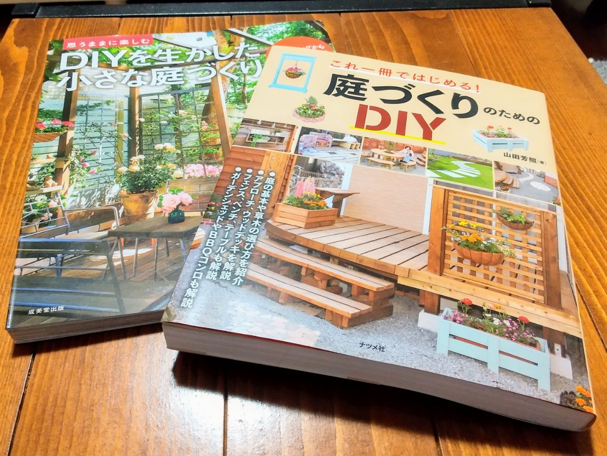 Paypayフリマ Diy庭づくり本 2冊セット Paypayフリマ Diy庭づくり本 2冊セット