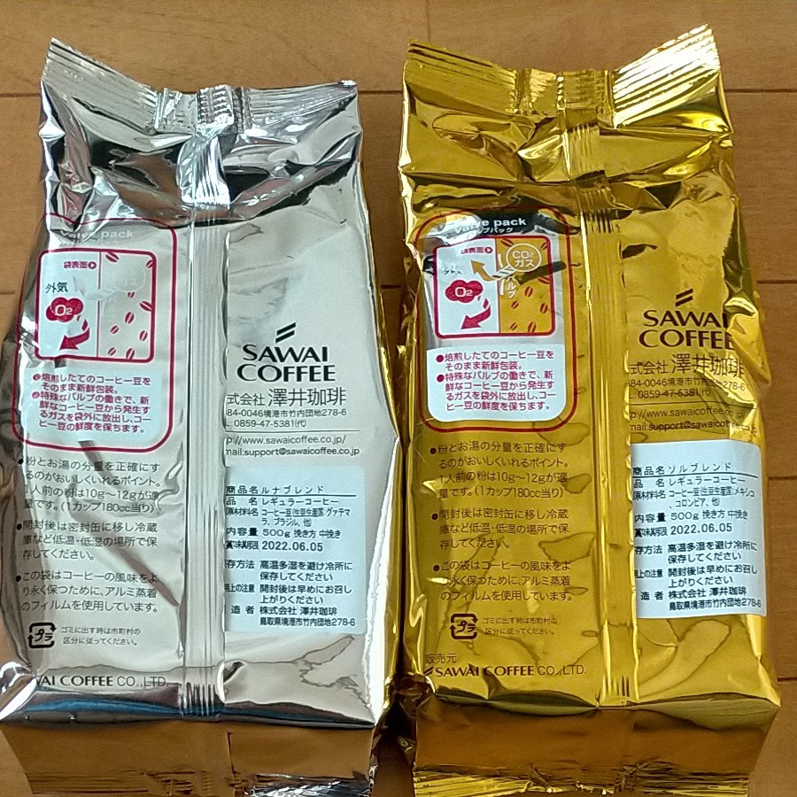 早い者勝ち！澤井珈琲 コーヒー豆 ドリップコーヒー 2種類 澤井珈琲 コーヒー豆  カルディ 珈琲豆 ドリップコーヒー
