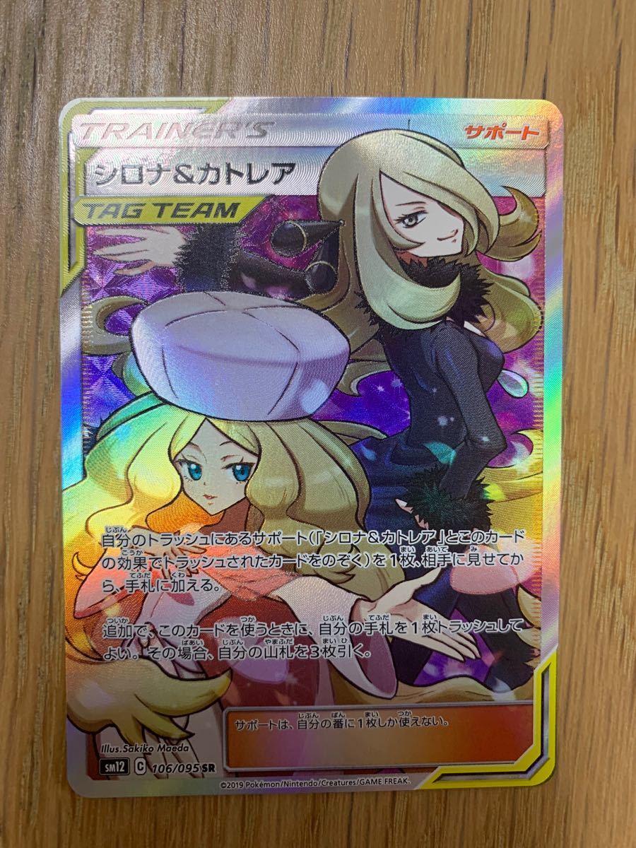 Paypayフリマ ポケモンカード シロナ カトレアsr Paypayフリマ ポケモンカード シロナ カトレアsr