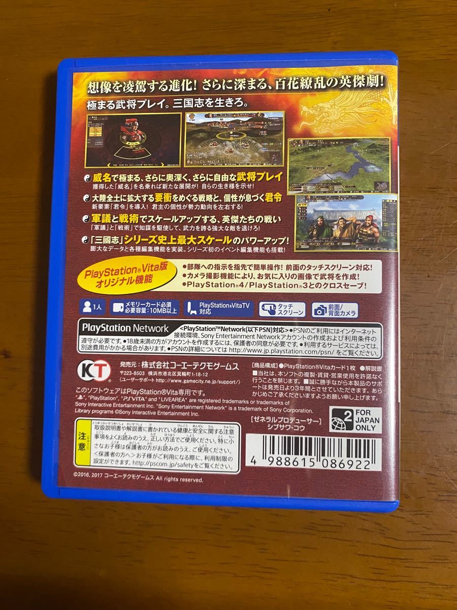 PlayStation Vitaの三国志13