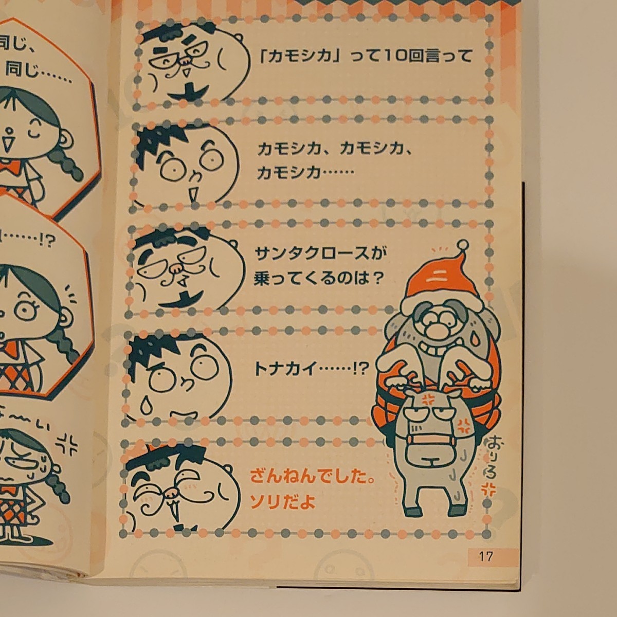  クイズ本 ひっかけ10回クイズ ポプラ社 西東社