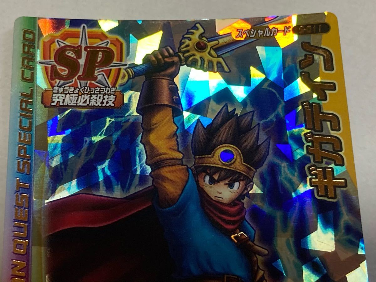 ドラゴンクエスト モンスターバトルロード SP スペシャルカード ドラゴンクエスト モンスターバトルロード SP スペシャルカード