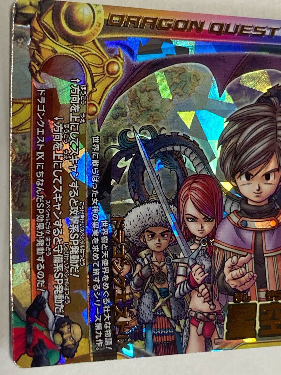 ドラゴンクエスト モンスターバトルロード SP DQ-09 星空の守り ドラゴンクエスト モンスターバトルロード SP DQ-09 星空の守り