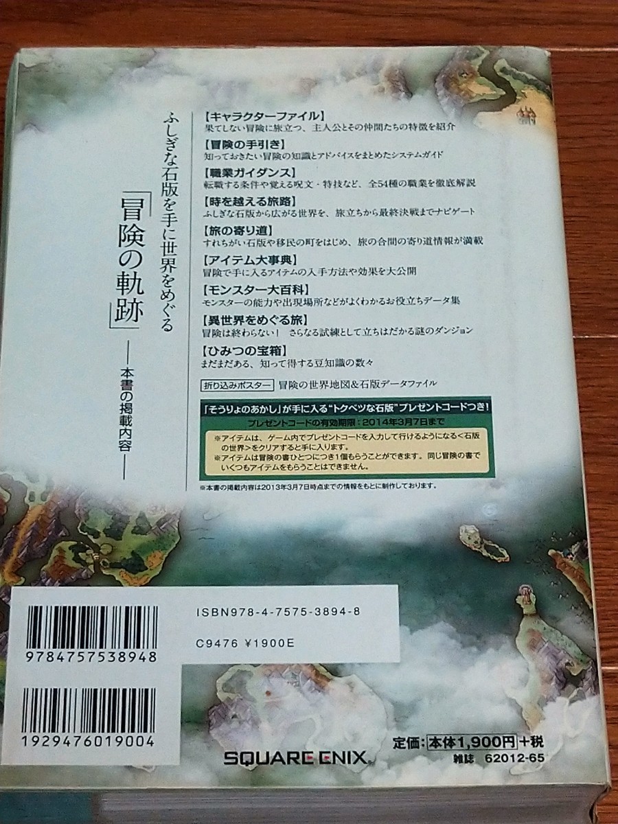 【3DS版】ドラゴンクエスト7 公式ガイドブック