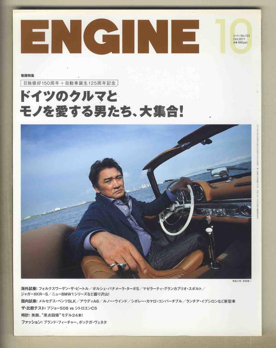 【c8023】11.10 エンジン ENGINE／特集=ドイツのクルマとモノを愛する男たち 大集合！、VWビートル、ポルシェパナメーラターボS、..._画像1