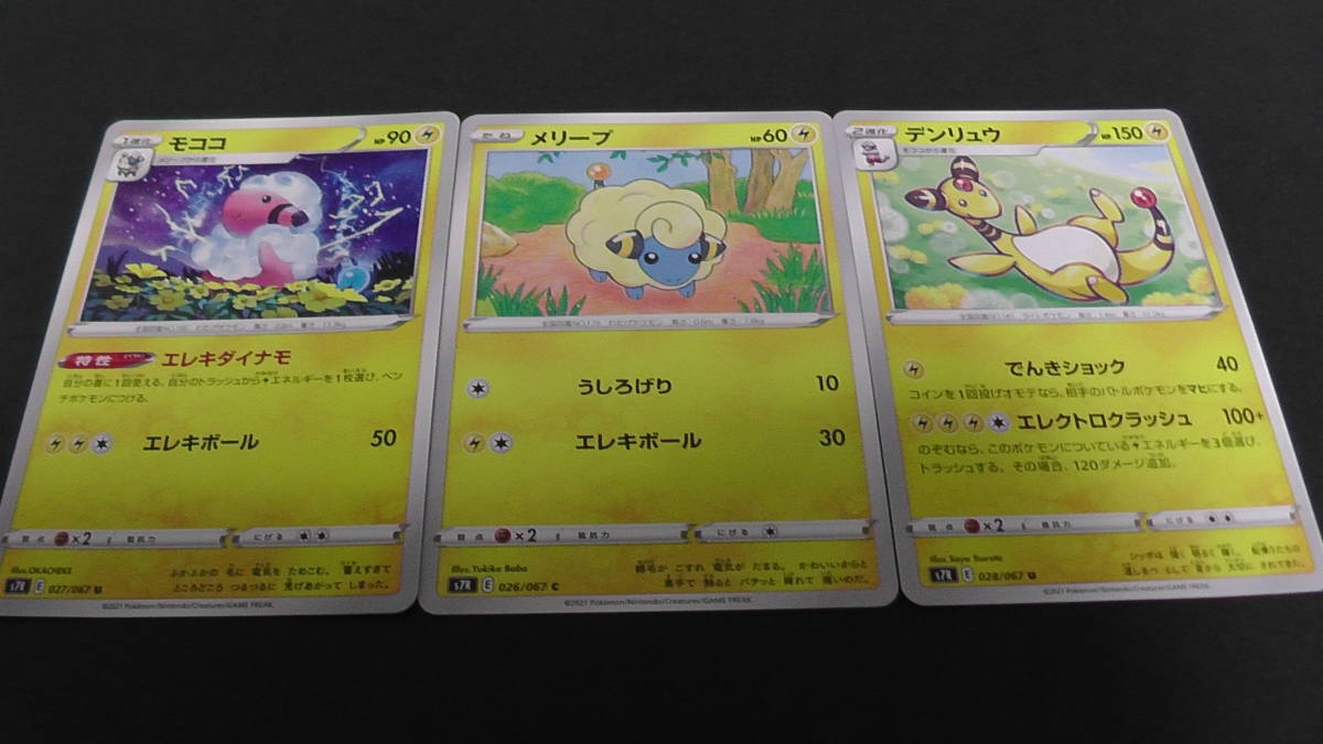 ヤフオク ポケモンカード ポケカ モココ 027 067 メリープ ヤフオク ポケモンカード ポケカ モココ 027 067 メリープ