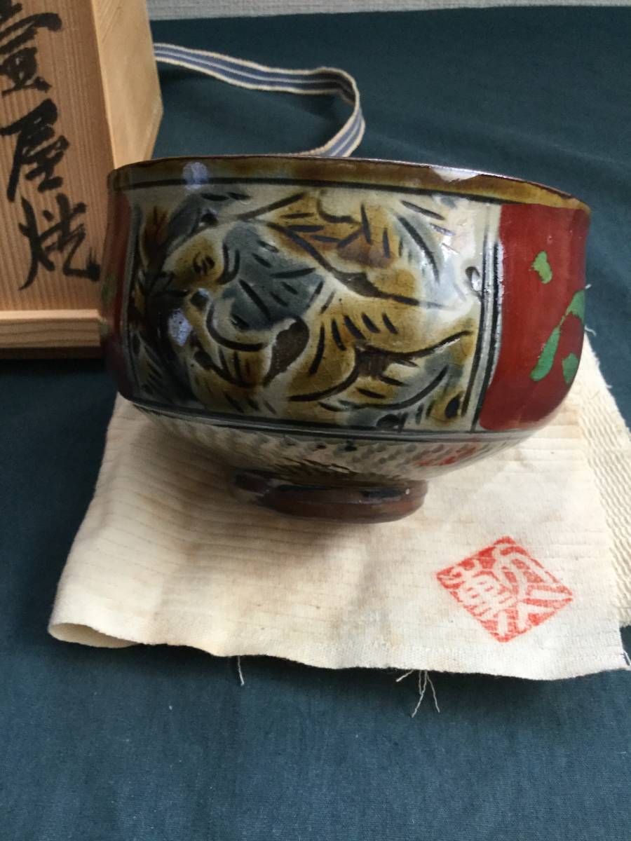 茶道具茶碗　壺屋焼赤絵茶碗　新垣勲作