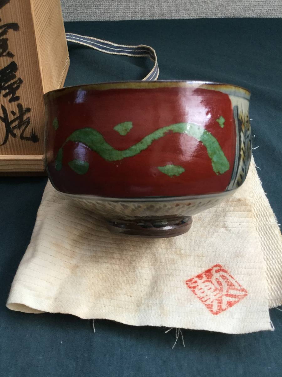 茶道具茶碗　壺屋焼赤絵茶碗　新垣勲作