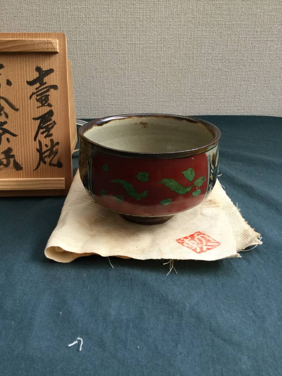 茶道具茶碗　壺屋焼赤絵茶碗　新垣勲作