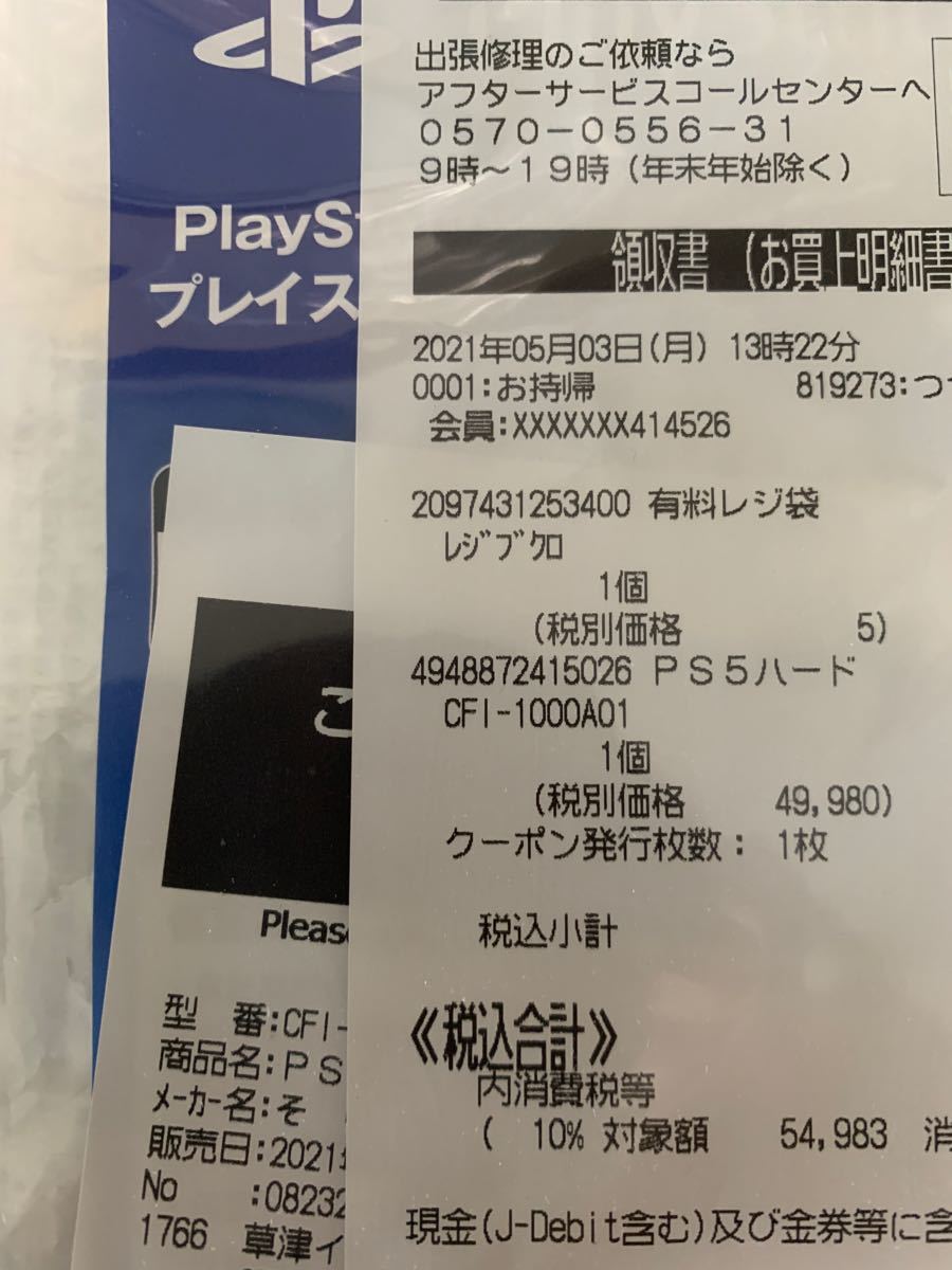 PS5 本体 ディスクドライブ搭載版 美品