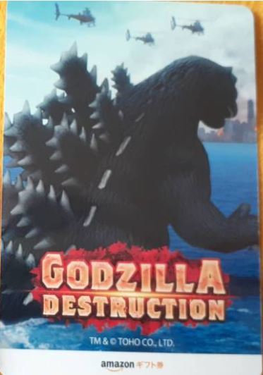 ★送料無料★ 非売品ゴジラ デストラクション（Godzilla Destruction） オリジナルAmazonギフト券（1000円分）_画像1