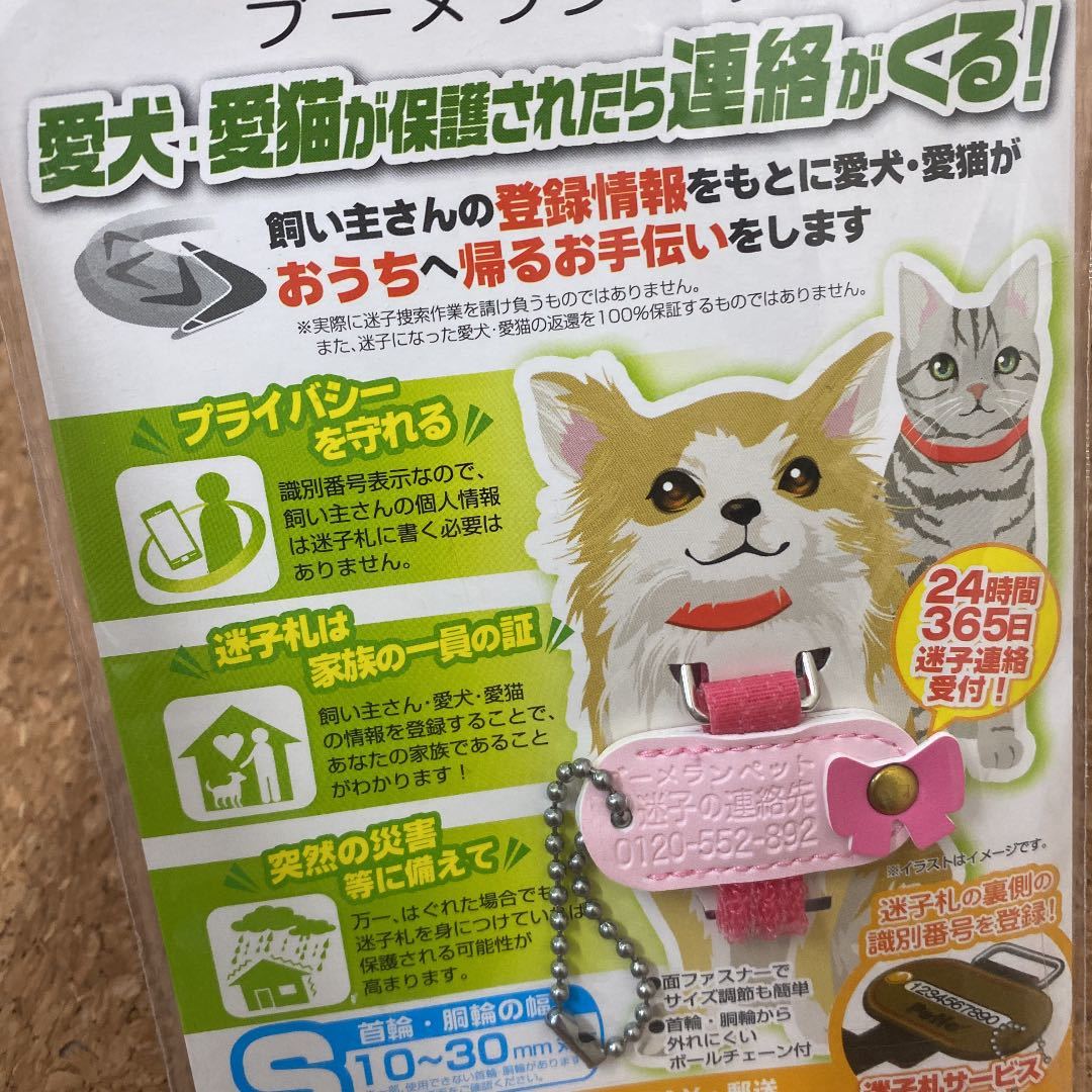 新品未開封ブーメランペット犬猫用迷子札Sサイズピンク_画像2