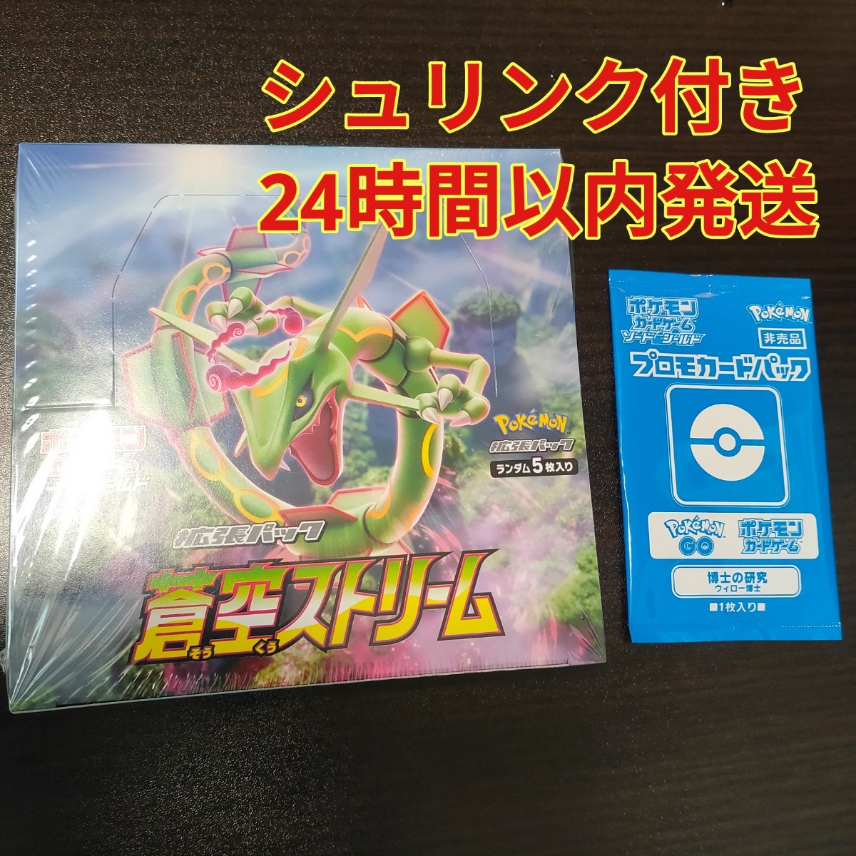 ポケモンカードゲーム 拡張パック 蒼空ストリーム 1BOX シュリンク付き