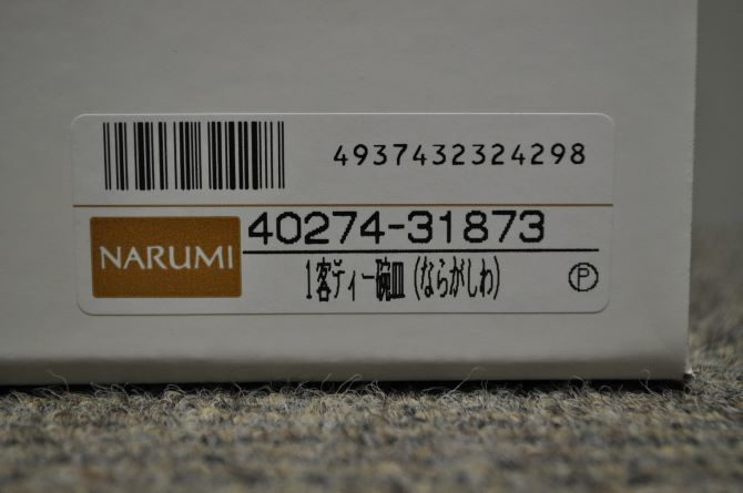 ■NARUMI/鳴海製陶■珈琲カップ(コーヒーカップソーサー)■ティー碗皿■ならがしわ■1客■未使用品■B■_画像9