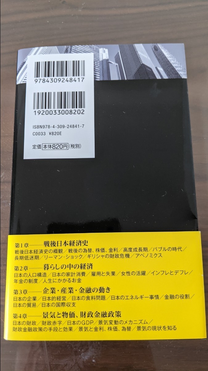 一番わかりやすい日本経済入門