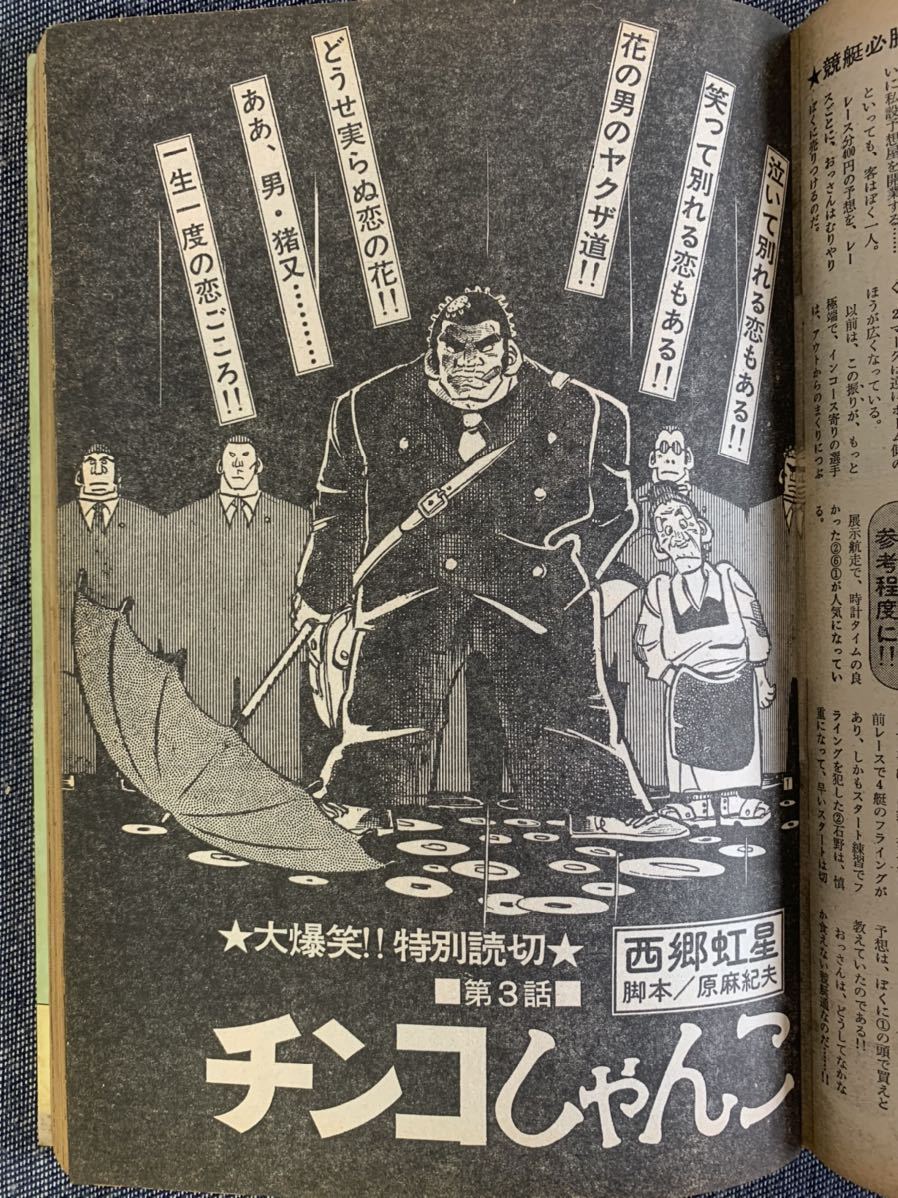 リイドコミック 1976年7月15日 エロナグレン 読切-紅一色/旭修一 リイドコミック 1976年7月15日 エロナグレン 読切-紅一色/旭修一