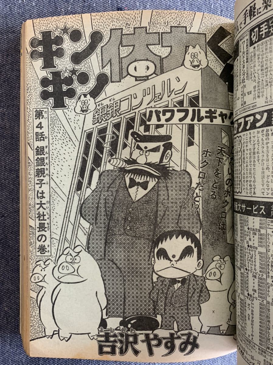 Yahoo!オークション - 月刊少年ジャンプ1978年4月 新連載超マン Yahoo!オークション - 月刊少年ジャンプ1978年4月 新連載超マン