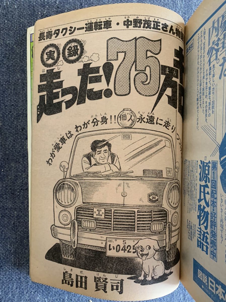 月刊少年ジャンプ1978年4月 新連載超マン/永井豪/救世主ラッキョウ/小林よしのり 読切怪物宇宙船オリオンの虎高円寺博石川賢島田賢司王貞治_画像10