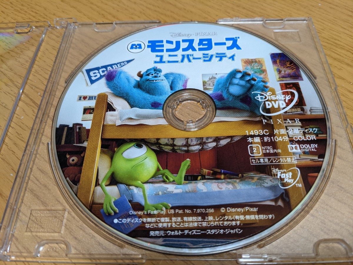 【DVD】ディズニー　ピクサー　モンスターズユニバーシティ