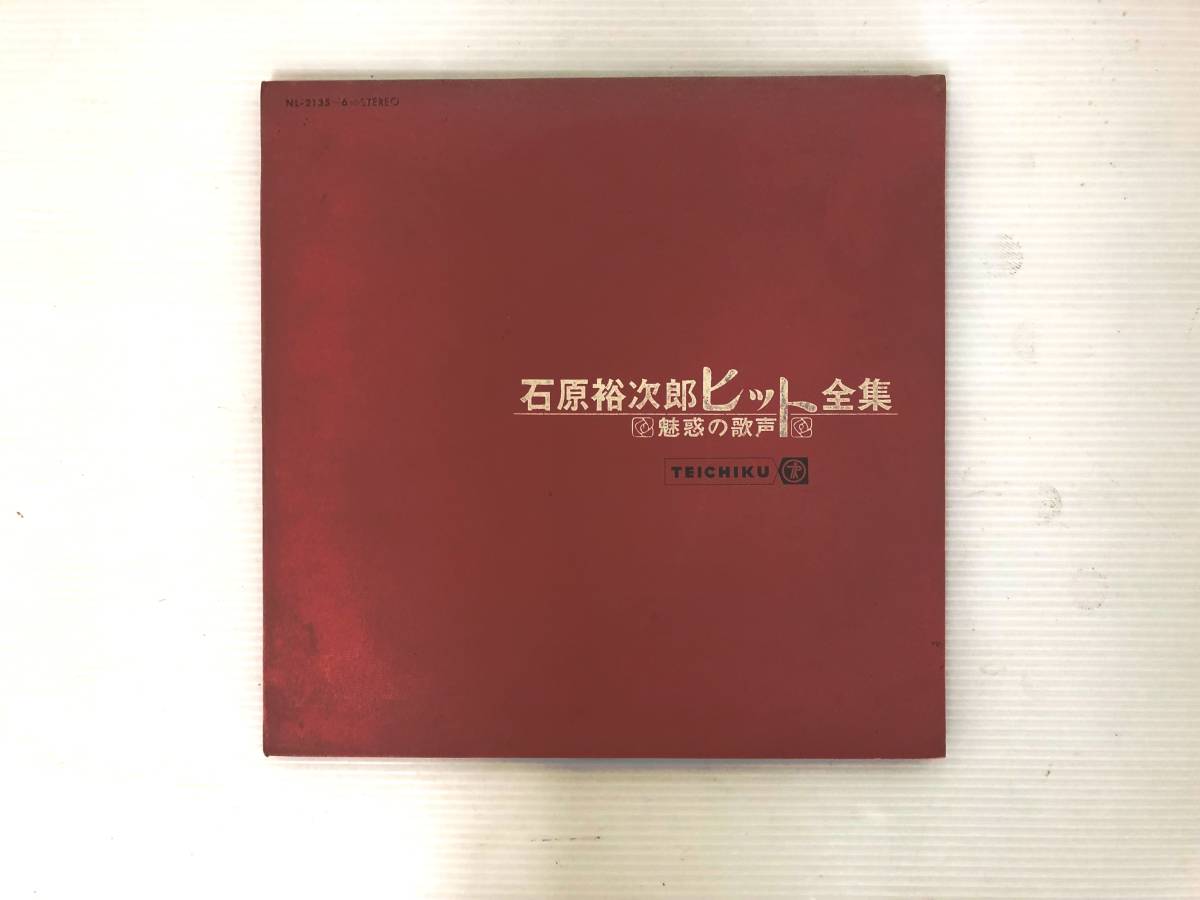 昭和レトロ】 ☆ テイチク ☆ 『石原裕次郎』 ヒット全集 レコード2枚