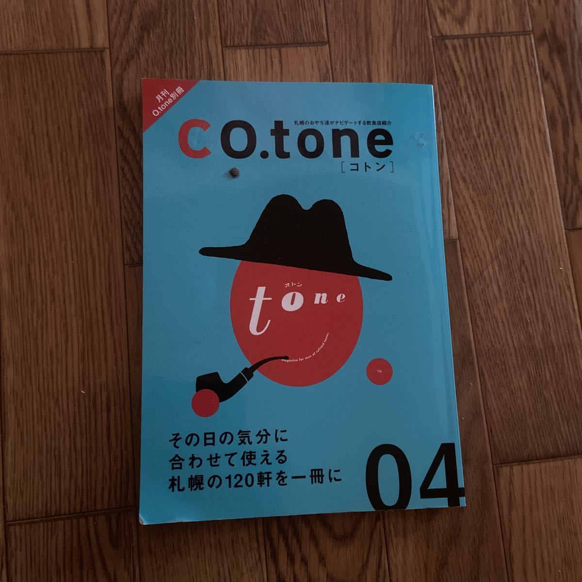  Sapporo local information magazine O.tone separate volume CO.toneko ton 04