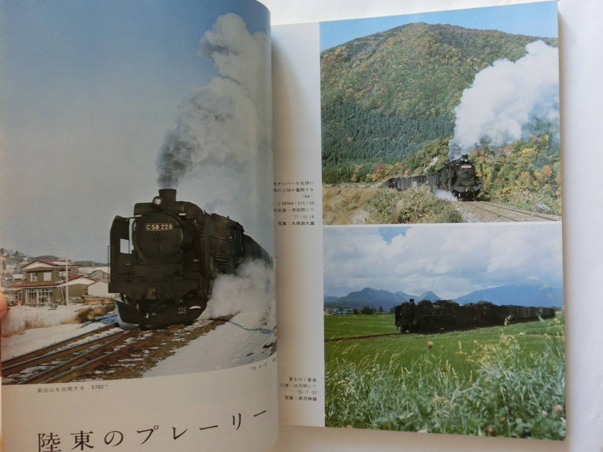 鉄道ファン　1973年5月号　_画像4