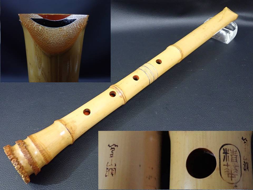 限定製作 尺八 一尺八寸管 銘 美○ 真山銘 竹○ 和 ○ ニ印 一尺八寸管
