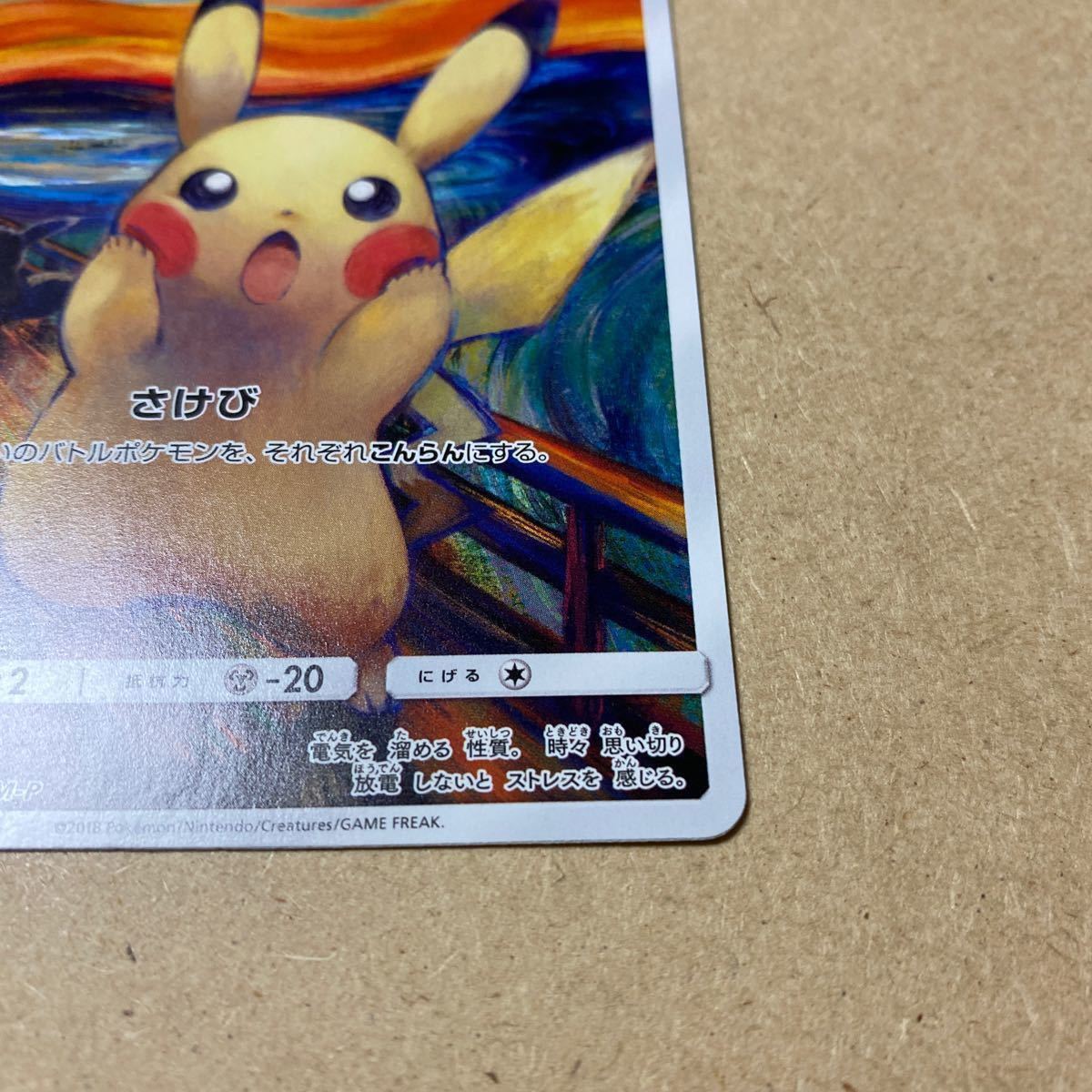 ポケモンカード ムンクピカチュウ 傷あり ブランドサイト imcufidea