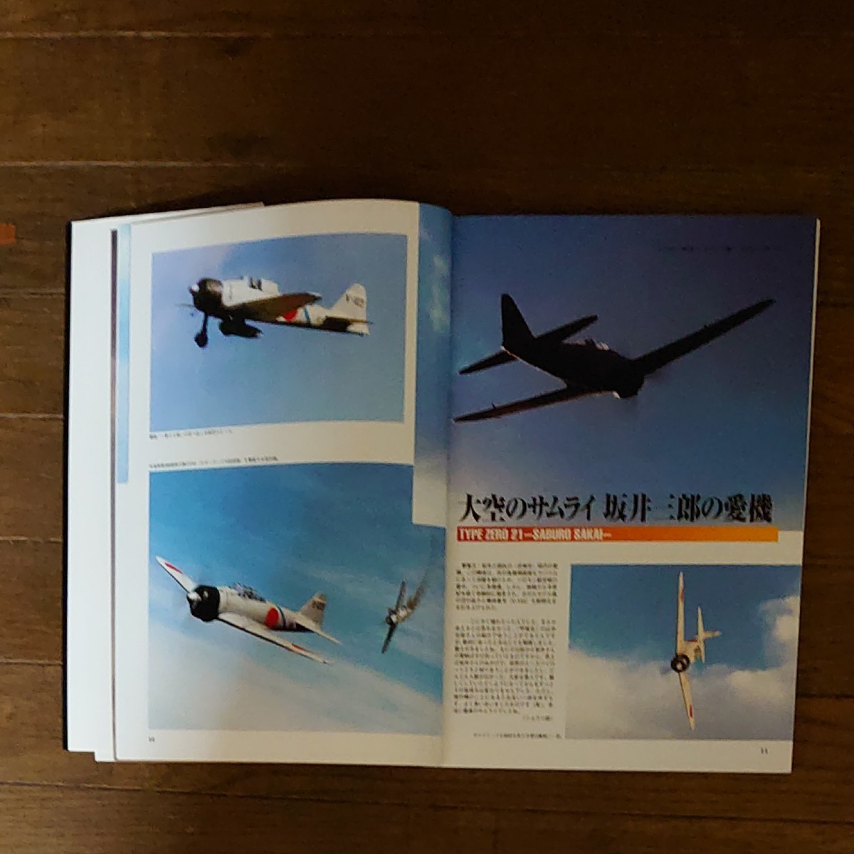 歴史群像太平洋戦史シリーズ  太平洋戦争日米英傑作機 110