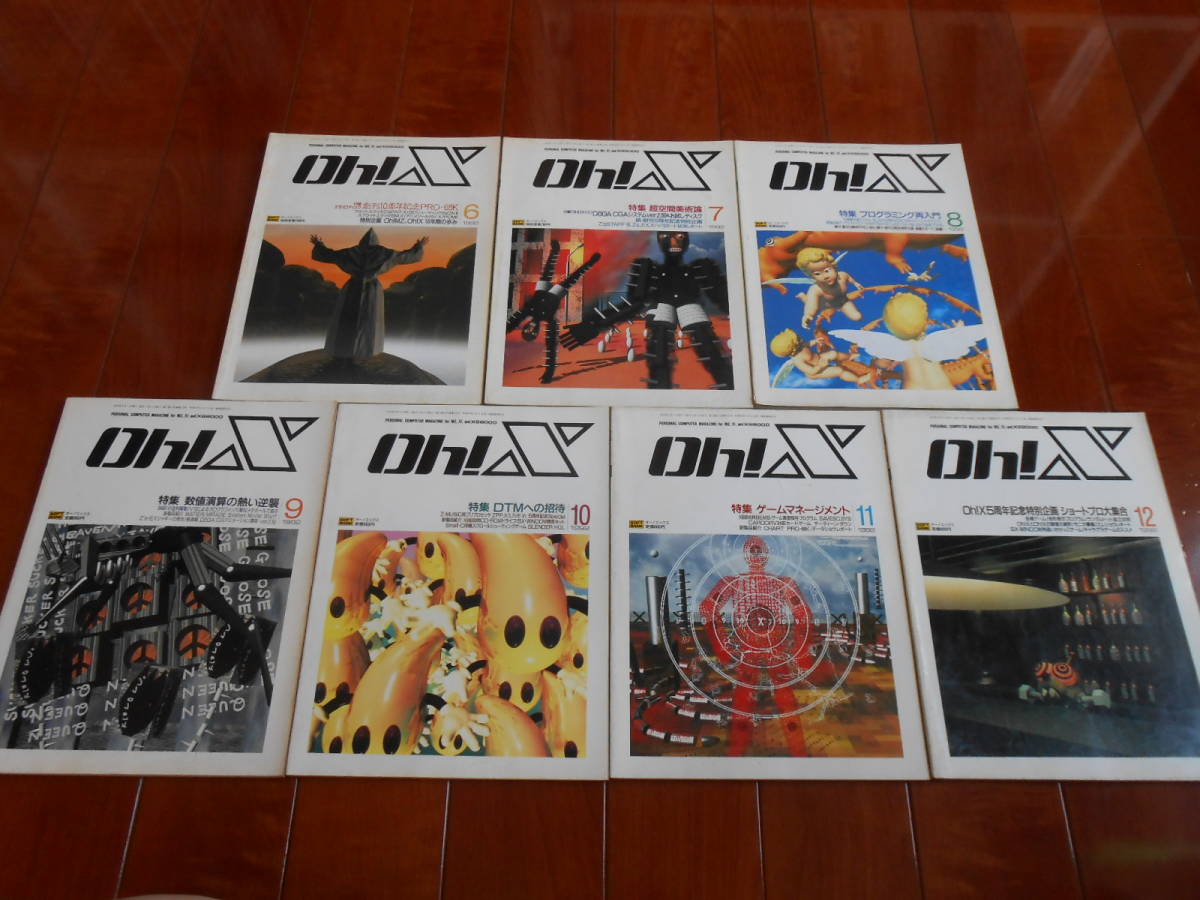 Oh!X オーエックス 1992年6月号～12月号 7冊セット パソコン ゲーム MZシリーズ X1 X68000 PC 中古本 雑誌 オー/エックス