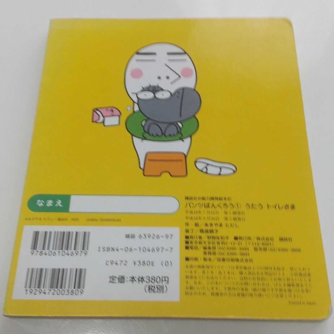 Paypayフリマ パンツぱんくろう 1 うたうトイレさま Paypayフリマ パンツぱんくろう 1 うたうトイレさま
