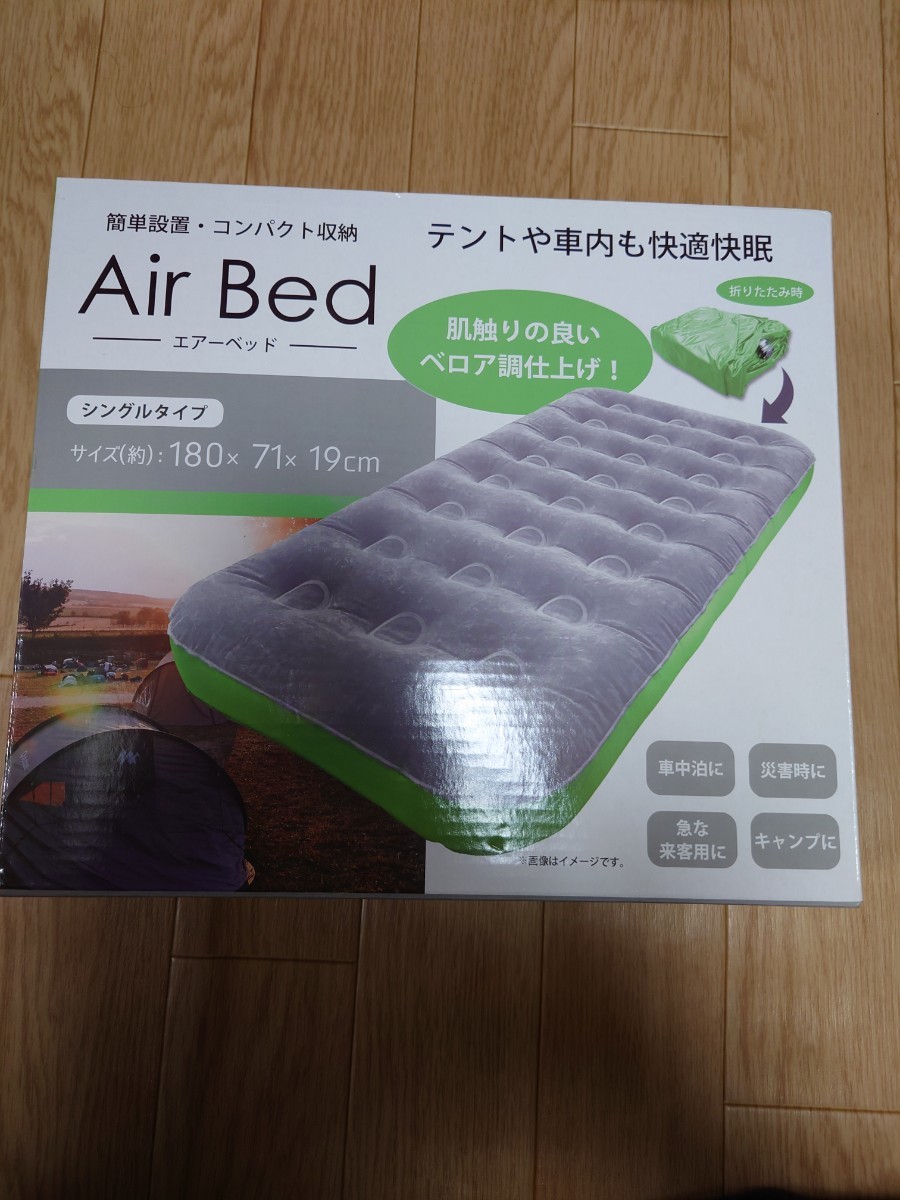 【Air Bed】 エアーベッド