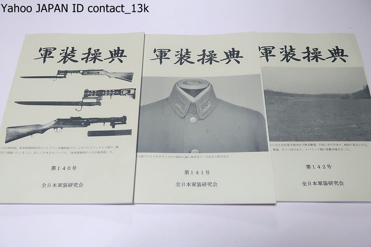 軍装操典・計59冊/全日本軍装研究会/岐阜軍装研究会から始まり本 軍装操典・計59冊/全日本軍装研究会/岐阜軍装研究会から始まり本