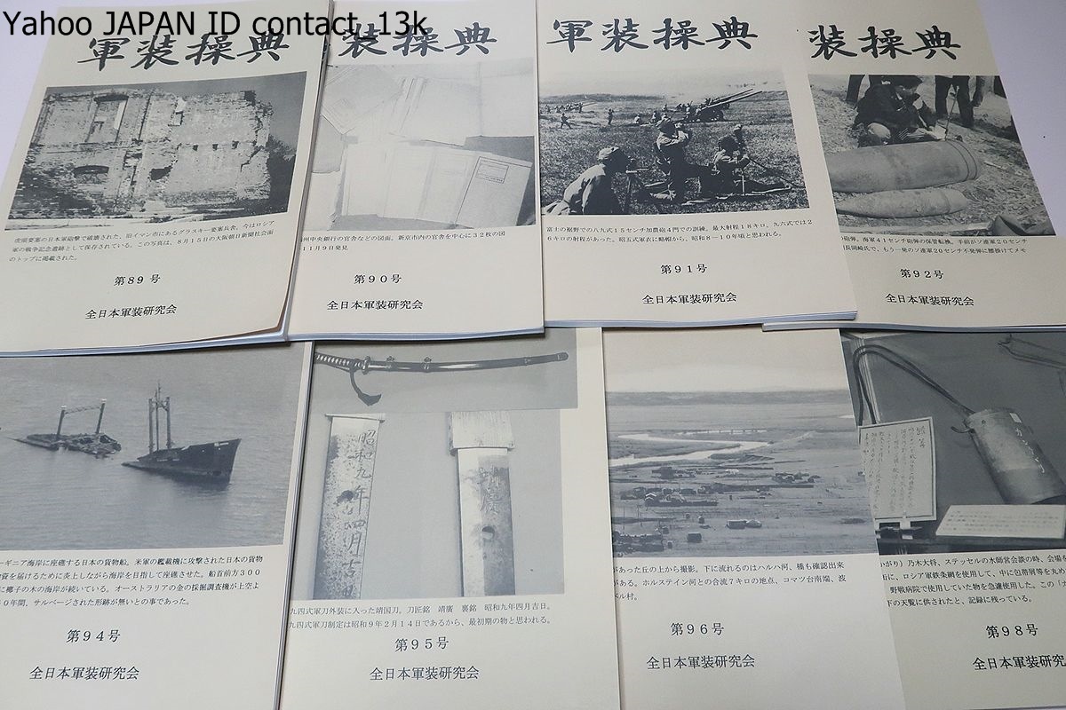 軍装操典・計59冊/全日本軍装研究会/岐阜軍装研究会から始まり本 軍装操典・計59冊/全日本軍装研究会/岐阜軍装研究会から始まり本