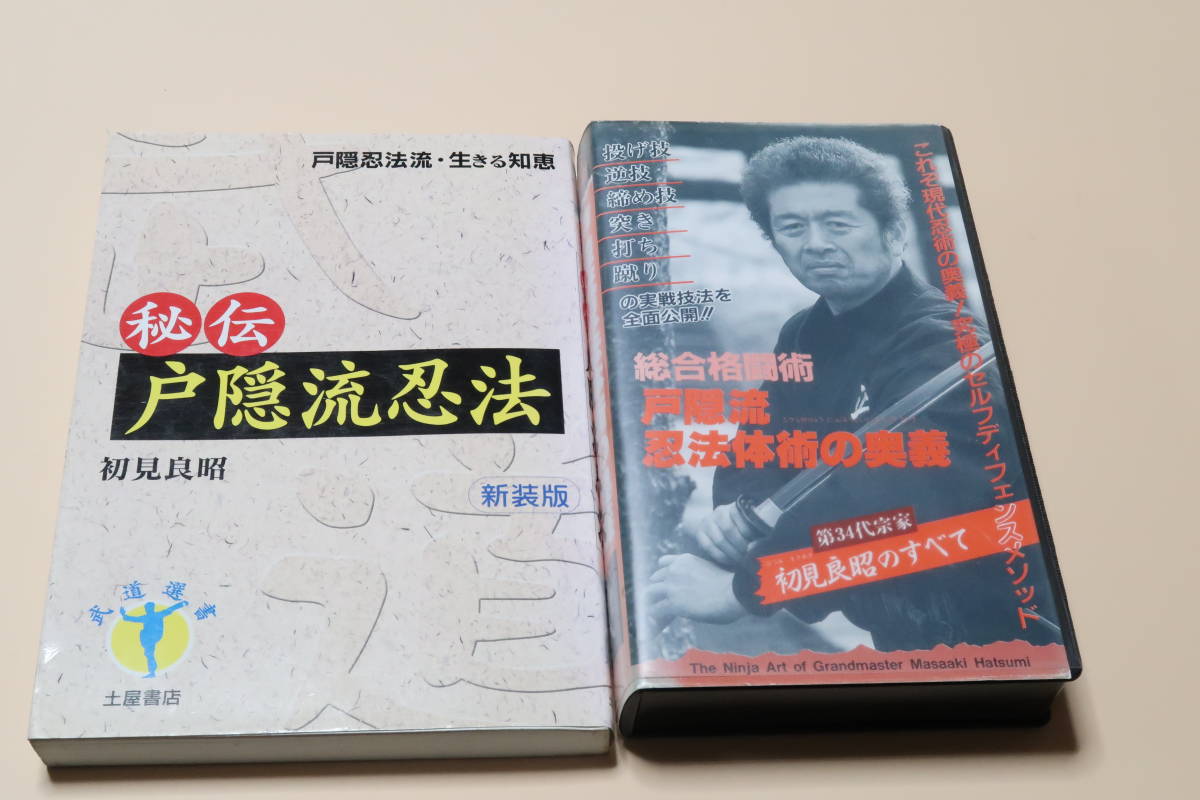 ヤフオク! - 総合格闘術・戸隠流忍法体術の奥義・第34代宗家・初見良昭