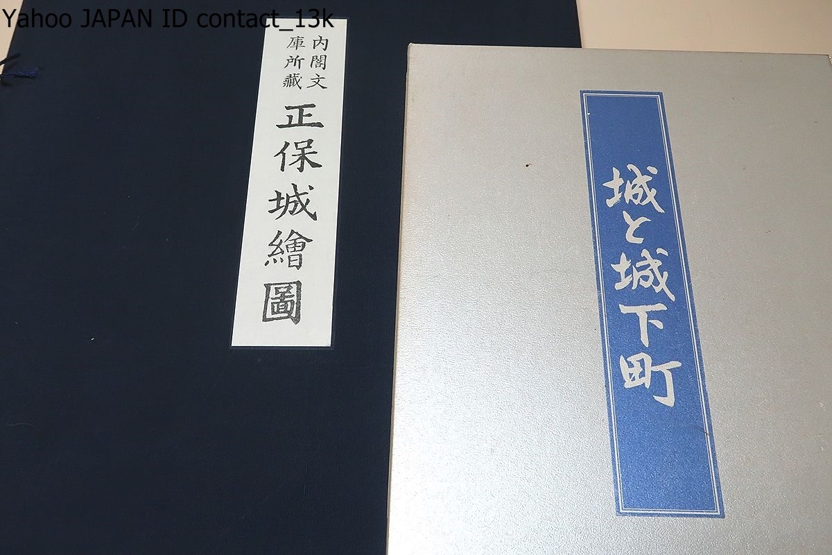 北海道古地図集成/高倉新一郎/定価45000円/北海タイムスに連載した原稿に加筆した・歴史に重きを置いて選び不完全だが北海道地図史を志した - 古地図 北海道古地図集成/高倉新一郎/定価45000円/北海タイムスに連載した原稿に加筆した・歴史に重きを置いて選び不完全だが北海道地図史を志した - 古地図