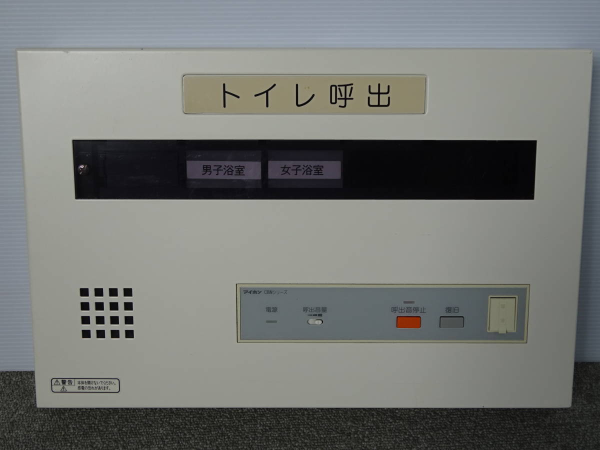 Yahoo!オークション - 中古 アイホン 緊急呼出表示装置 CBN-3C Yahoo!オークション - 中古 アイホン 緊急呼出表示装置 CBN-3C