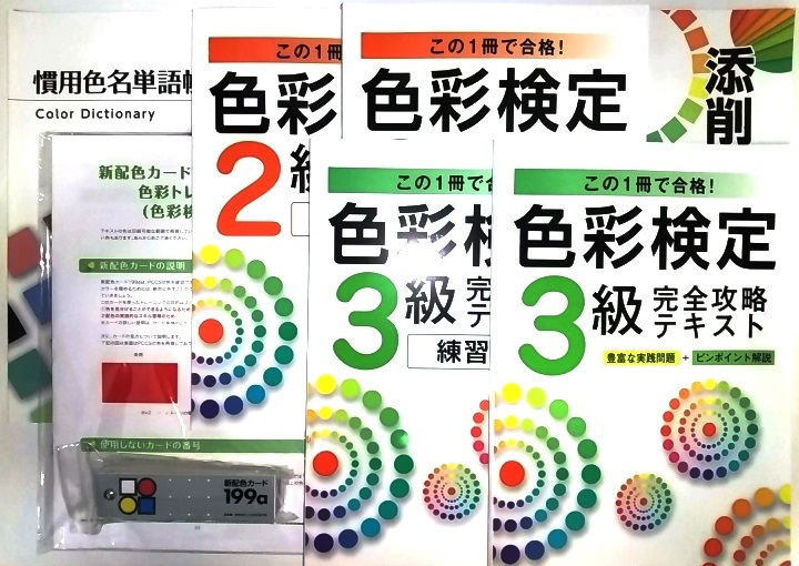 黄色いネズミ様専用】色彩検定1級 2次試験対策 | elfjakarta.net