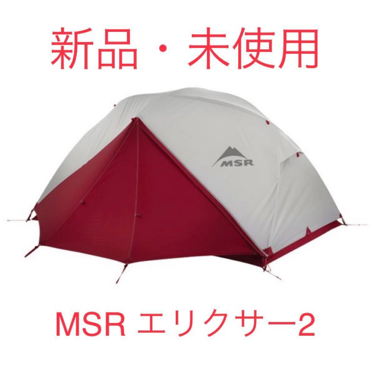 エムエスアール エリクサー2 MSR ELIXIR2 テント フットプリント付