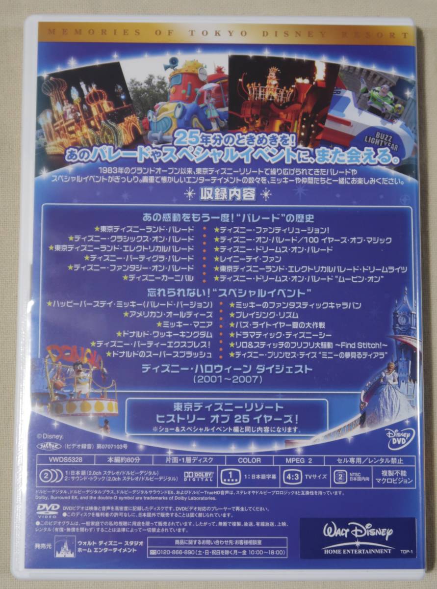 Paypayフリマ Tdr夢と魔法の25周年 Dvd メモリーズ オブ 東京ディズニーリゾート ドリームbox