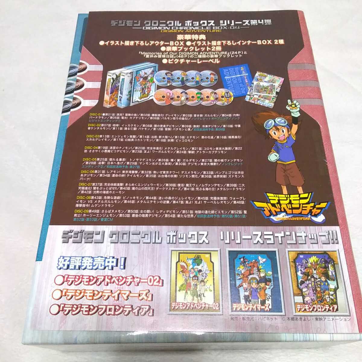 デジモンアドベンチャー DVD　BOX 