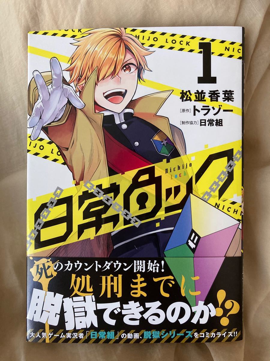 Paypayフリマ 日常ロック 単行本1巻 Paypayフリマ 日常ロック 単行本1巻