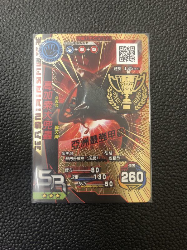 ヤフオク! - 新ムシキング 台湾優勝カード SR コーカサスオオカブト