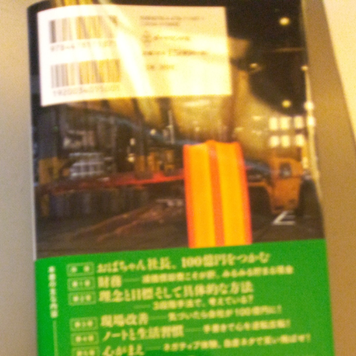 なぜ、おばあちゃん社長は価値ゼロの会社を100億円で売却できたか