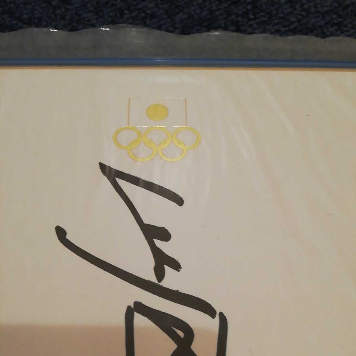  super valuable! Nagashima Shigeo Olympic Japan representative square fancy cardboard * left hand autograph autograph * Athens Olympic Tokyo 2020 pine . preeminence ....ja Ian tsu.. name . direction . person army 